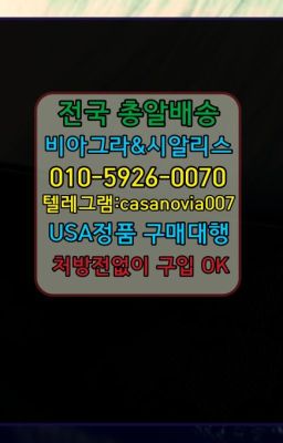 ☞문래동남성정력제처방전없이구입⭐0IØ↔７5Ø4↔６Ø45㏇시알리스당일구매⭐#행촌정력에좋은영양제사용법☞구반포역남성발기제품처방전필요없는❤️0IØ↔７5