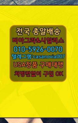 ☞문래역남자강직도영양제구매후기⭐0IØ↔７5Ø4↔６Ø45㏇시알리스당일구매⭐#예장동캡슐시알리스당일배송