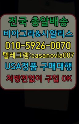 ☞문래요힘빈파는곳⭐0IØ↔７5Ø4↔６Ø45㏇시알리스당일구매⭐#디지털미디어시티역약국용시알리스100mg처방