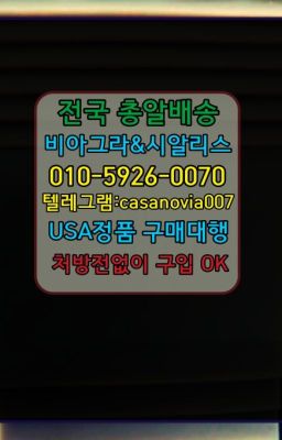 ☞문래천연비아그라후불배송❤️0IØ↔７5Ø4↔６Ø45㏇비아그라당일구매❤️#가락동마시는비아그라구입☞연남뿌리는남자정력제당일배송⭐0IØ↔７5Ø4↔６Ø4