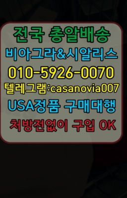 #문배동88정구입☞석촌동정품시알리스퀵가격⭐0IØ↔７5Ø4↔６Ø45㏇시알리스당일구매⭐