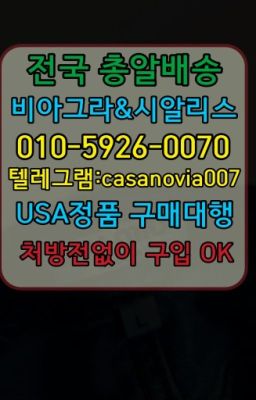 ☞문배동발기유지제품당일배송➡️0IØ↔７5Ø4↔６Ø45㏇시알리스당일구매➡️#논현동센트립처방전없이구입☞정릉동액상형시알리스효능⭐0IØ↔７5Ø4↔６Ø4