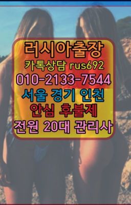 ❤문원동백마출장안마가격『Ø일Ｏ-2133-7544』대치역러시아걸출장안마후기#신공덕멕시코여자출장안마❤중림동우즈베키스탄여자출장안마후기『Ｏ➀０-2133