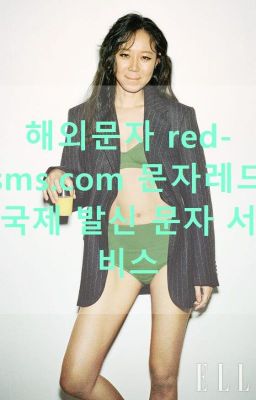 Read Stories 문자사이트 RED-SMS.COM 차단없는문자 레드문자 - TeenFic.Net