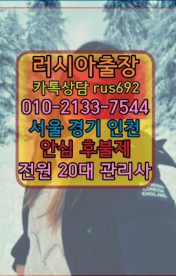 #문정동외국여자출장안마❤조원동러시아출장부르는법후기『Ø일Ｏ-2133-7544』여의도러시아홈케어출장번호