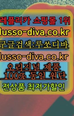 ☞미러급 레플리카 사이트 추천 [사이트:Diva쩜run]=공장직영 레플리카❤#고야드여권지갑미러급구매☞미러급 레플리카 사이트 추천 [사이트:Div