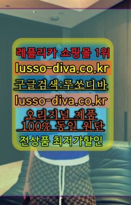 ☞미러급 레플리카 사이트 추천 [사이트:Diva쩜run]=공장직영 레플리카❤#로렉스섭마레프리카가격☞↖여자레플리카사이트추천◈[사이트:Diva쩜ru