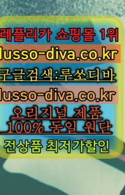 ☞미러급레플리카사이트『[사이트:Diva쩜run]』레플리카 남성 여성 가방 지갑 의류❤#가브리엘백팩레플☞단풍샵⭐[사이트:Diva쩜run]㏇지존샵❤