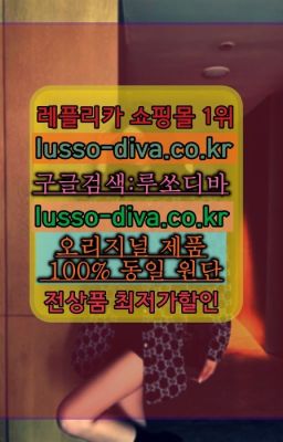 ☞미러급레플리카사이트『[사이트:Diva쩜run]』레플리카 남성 여성 가방 지갑 의류❤#데이저스트공장비교☞단풍샵⭐[사이트:Diva쩜run]㏇지존샵