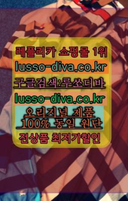 ☞미러급레플리카사이트『[사이트:Diva쩜run]』레플리카 남성 여성 가방 지갑 의류❤#명품구두레플리카➡️이미테이션사이트❤️[사이트:Diva쩜ru