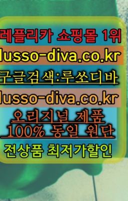 ☞미러급레플리카사이트『[사이트:Diva쩜run]』레플리카 남성 여성 가방 지갑 의류❤#샤넬골드볼플립백레플가격☞미러급레플리카사이트『[사이트:Div