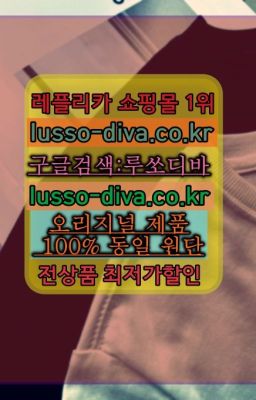 ▶미러급레플리카사이트추천◁[사이트:Diva쩜run]✳️홍콩✳️미러급레플리카쇼핑몰#생로랑탈리타레플구입☞레플리카유명한사이트ⓠ[사이트:Diva쩜run