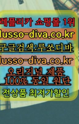 ▶미러급레플리카사이트추천◁[사이트:Diva쩜run]✳️홍콩✳️미러급레플리카쇼핑몰#서브마리너S급구입☞레플리카유명한사이트ⓠ[사이트:Diva쩜run]