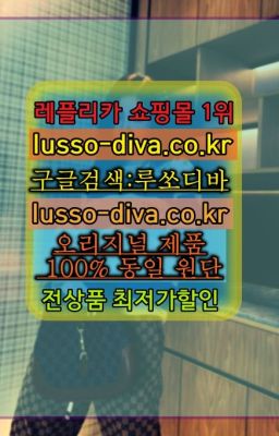 ▶미러급레플리카사이트추천◁[사이트:Diva쩜run]✳️홍콩✳️미러급레플리카쇼핑몰#펜다체토트백짝퉁추천☞레플리카 사이트모음⒡[사이트:Diva쩜run