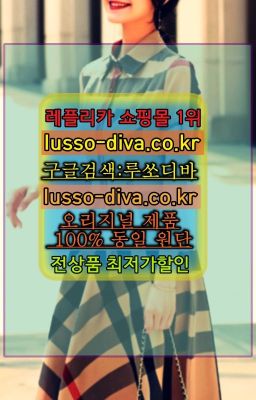 ✳️미러급명품 루쏘디바⭐[사이트:Diva쩜run]㏇프리미엄 공장직영 고퀄리티❤#나노알마레플☞레플리카유명한사이트ⓠ[사이트:Diva쩜run]s급레플