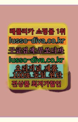 ✳️미러급명품 루쏘디바⭐[사이트:Diva쩜run]㏇프리미엄 공장직영 고퀄리티❤#프라다더비짝퉁파는곳☞㈏짝퉁 쇼핑몰⒡[사이트:Diva쩜run]=홍콩