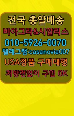 ☞미성동골드비아그라판매점⭐0IØ↔７5Ø4↔６Ø45㏇시알리스당일구매⭐#상봉동시알리스당일구매