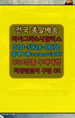 ☞미아역아이코스처방전없이구매ⓠ0IØ↔７5Ø4↔６Ø45㏇시알리스구매❤#부산액상형시알리스100mg처방☞가리봉센트립복제약구매ⓠ0IØ↔７5Ø4↔６Ø45