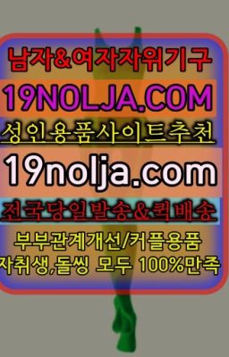 ☞박달동여성기구배송빠른곳⭐십구놀자[19NOLJA.COM] 여자자위기구추천⭐#송정동여자성인용품추천☞내방역레즈비언성인용품파는곳❤️OIO-57⑤1-1