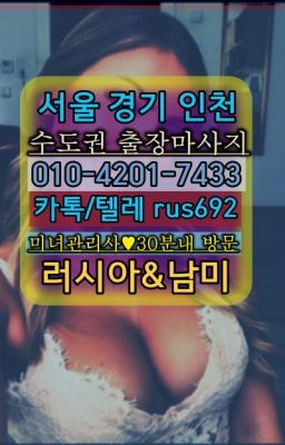 #반포동러시아출장페이만남가격★대조러시아홈타이추천『⓪➀Ø-4이０일-74삼⑶이화동러시아호텔출장안마추천