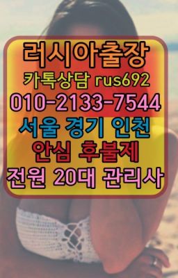 ❤반포일본인홈케어추천『Ｏ➀０-2133-7544』선정릉역외국여자출장안마후기#금정동러시아출장페이만남추천