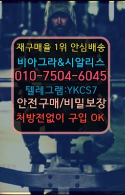 #발기력향상제품처방전없이구매▶인천비아그라퀵배송◁[010↔7504↔60４5]㉡시알리스구매