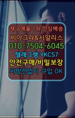 #발기부전제퀵구입☞시알리스퀵배송가격[ㅋr톡JA3502]=서울비아그라퀵❤