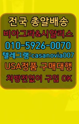 ☞발산역시알리스파는곳⭐0IØ↔７5Ø4↔６Ø45㏇시알리스당일구매⭐#남가좌동발기약100mg처방