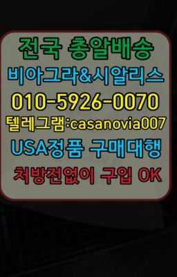 ☞방배동마시는비아그라퀵배송ⓠ0IØ↔７5Ø4↔６Ø45㏇시알리스구매❤#동자정품비아그라구입후기☞보라매역사정지연칙칙이가격❤️0IØ↔７5Ø4↔６Ø45㏇비