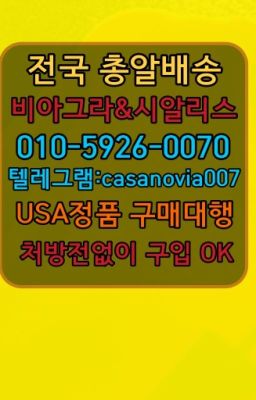 ☞방배동먹는시알리스처방전없이구매ⓠ0IØ↔７5Ø4↔６Ø45㏇시알리스구매❤#외발산동강직도영양제구입후기☞오류동조루방지제품처방없이구매➡️0IØ↔７5Ø4