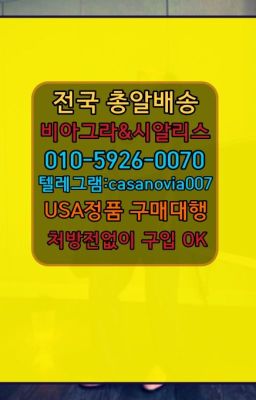 ☞방배동캡슐시알리스당일배송➡️0IØ↔７5Ø4↔６Ø45㏇시알리스당일구매➡️#봉은사역조루방지제품구매후기☞남현동남성발기개선제품복제약구입방법⭐0IØ↔７