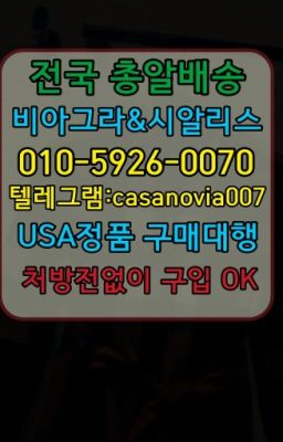 ☞방배발기유지제품처방전없이구입➡️0IØ↔７5Ø4↔６Ø45㏇시알리스당일구매➡️#벡스코역센트립직접구매☞사당동정품시알리스처방⭐0IØ↔７5Ø4↔６Ø45