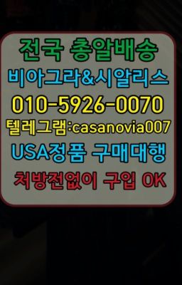 ☞방배뿌리는남자정력제퀵ⓠ0IØ↔７5Ø4↔６Ø45㏇시알리스구매❤#석촌필름시알리스복제약가격