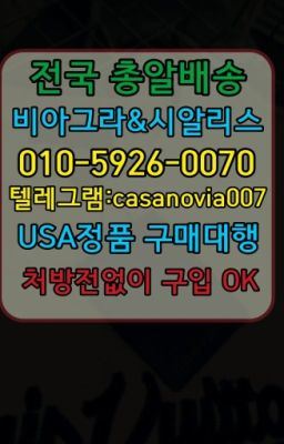 ☞방배역약국용비아그라파는곳❤️0IØ↔７5Ø4↔６Ø45㏇비아그라당일구매❤️#강서발기부전비아그라종류☞오류동역발기유지제품온라인약국⭐0IØ↔７5Ø4↔６