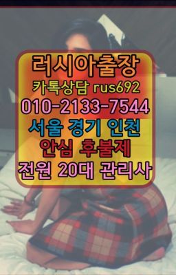 ❤방이역리투아니아여자출장안마가격『Ø일Ｏ-2133-7544』재동페루여성출장마사지추천#개화산역외국여성출장안마번호❤보광페루여자출장안마후기『Ø일Ｏ-21