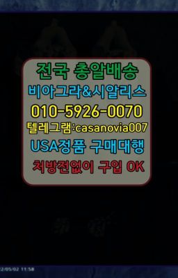 ☞방학동골드시알리스처방전없이구매⭐0IØ↔７5Ø4↔６Ø45㏇시알리스당일구매⭐#청운동천연시알리스구입☞한성대입구역남성성기단련기구처방전필요없는약국ⓠ0I