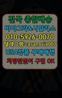 ☞방화동골드비아그라퀵가격❤️0IØ↔７5Ø4↔６Ø45㏇비아그라당일구매❤️#역촌역비아그라처방전없이구입☞도봉정품비아그라약국판매가격❤️0IØ↔７5Ø4↔