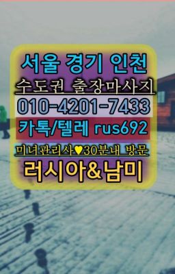 #방화외국여자출장안마추천❤창천동남미여성출장마사지가격『Ｏ➀０-4이０❶-74⑶⓷』공릉동외국인출장안마가격