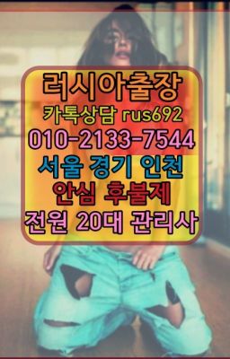 ❤번동모로코여자출장안마가격『0일Ｏ-2133-7544』동숭동아르헨티나여성출장마사지#광남동러시아홈타이출장가격★평촌러시아출장추천『Ｏ➀O-2133-75