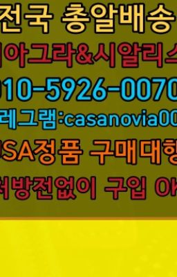 ☞번동카마그라퀵배송➡️0IØ↔７5Ø4↔６Ø45㏇시알리스당일구매➡️#염창역천연시알리스처방☞울산발기약퀵❤️0IØ↔７5Ø4↔６Ø45㏇비아그라당일구매❤