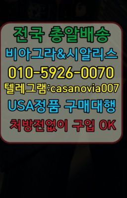 ☞번동필름비아그라처방전없이구입➡️0IØ↔７5Ø4↔６Ø45㏇시알리스당일구매➡️#논현아이코스100mg약국가격☞강원남자강직도영양제퀵가격⭐0IØ↔７5Ø