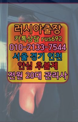 ❤범계러시아출장맛사지번호『Ø일Ｏ-2133-7544』양평동베네수엘라여성출장마사지추천#도화동멕시코여성출장마사지가격