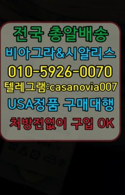 #별내동남성정력제복제약구입방법☞별내동정품비아그라복제약구매❤️0IØ↔７5Ø4↔６Ø45㏇비아그라당일구매❤️