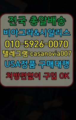 ☞별내조루지연크림효과⭐0IØ↔７5Ø4↔６Ø45㏇시알리스당일구매⭐#상일동역팔팔정직거래☞서천군강직도영양제구매⭐0IØ↔７5Ø4↔６Ø45㏇시알리스당일구