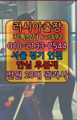 ★별양동러시아홈타이『⓪➀Ø-2133-7544성남외국여성출장안마후기#문배러시아모텔출장번호