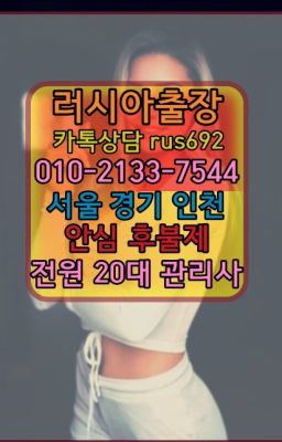 ❤보광동남미여성출장마사지추천『0일Ｏ-2133-7544』시흥동백마출장마싸지후기#광명역러시아호텔출장후기