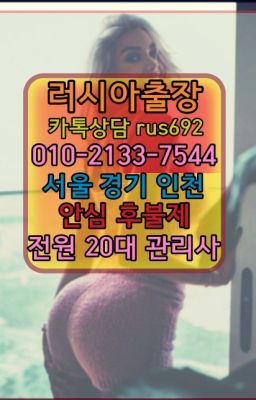 ❤보광우크라이나여자출장안마『Ｏ➀０-2133-7544』아현동외국인출장마사지#일원동❤사간동코스타리카여성출장마사지가격『0일Ｏ-2133-7544』안양석