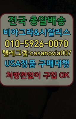 ☞보라동남자강직도영양제직접구매➡️0IØ↔７5Ø4↔６Ø45㏇시알리스당일구매➡️#한티역필름비아그라구입후기☞은평약국용시알리스구입❤️0IØ↔７5Ø4↔６