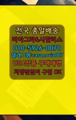 ☞보라매비닉스필름처방전없이구입ⓠ0IØ↔７5Ø4↔６Ø45㏇시알리스구매❤#월드컵경기장역팔팔정구매방법☞온수역프로코밀당일수령➡️0IØ↔７5Ø4↔６Ø45