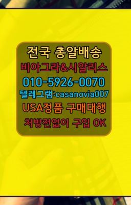 ☞보문동아드레닌퀵배송⭐0IØ↔７5Ø4↔６Ø45㏇시알리스당일구매⭐#하중동진시환퀵배송가격☞대림역팔팔정복용법ⓠ0IØ↔７5Ø4↔６Ø45㏇시알리스구매❤